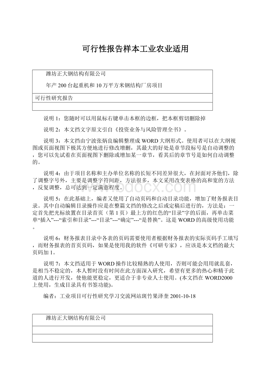 可行性报告样本工业农业适用.docx_第1页