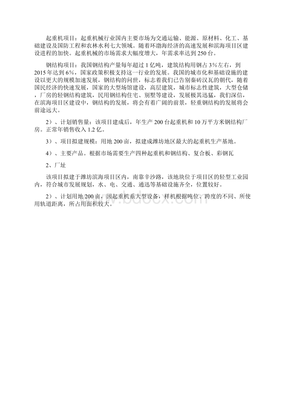 可行性报告样本工业农业适用.docx_第3页