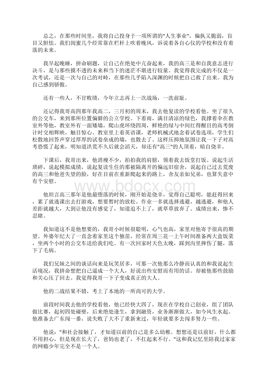 最新励志事例高三很苦我这样苦撑下去.docx_第2页