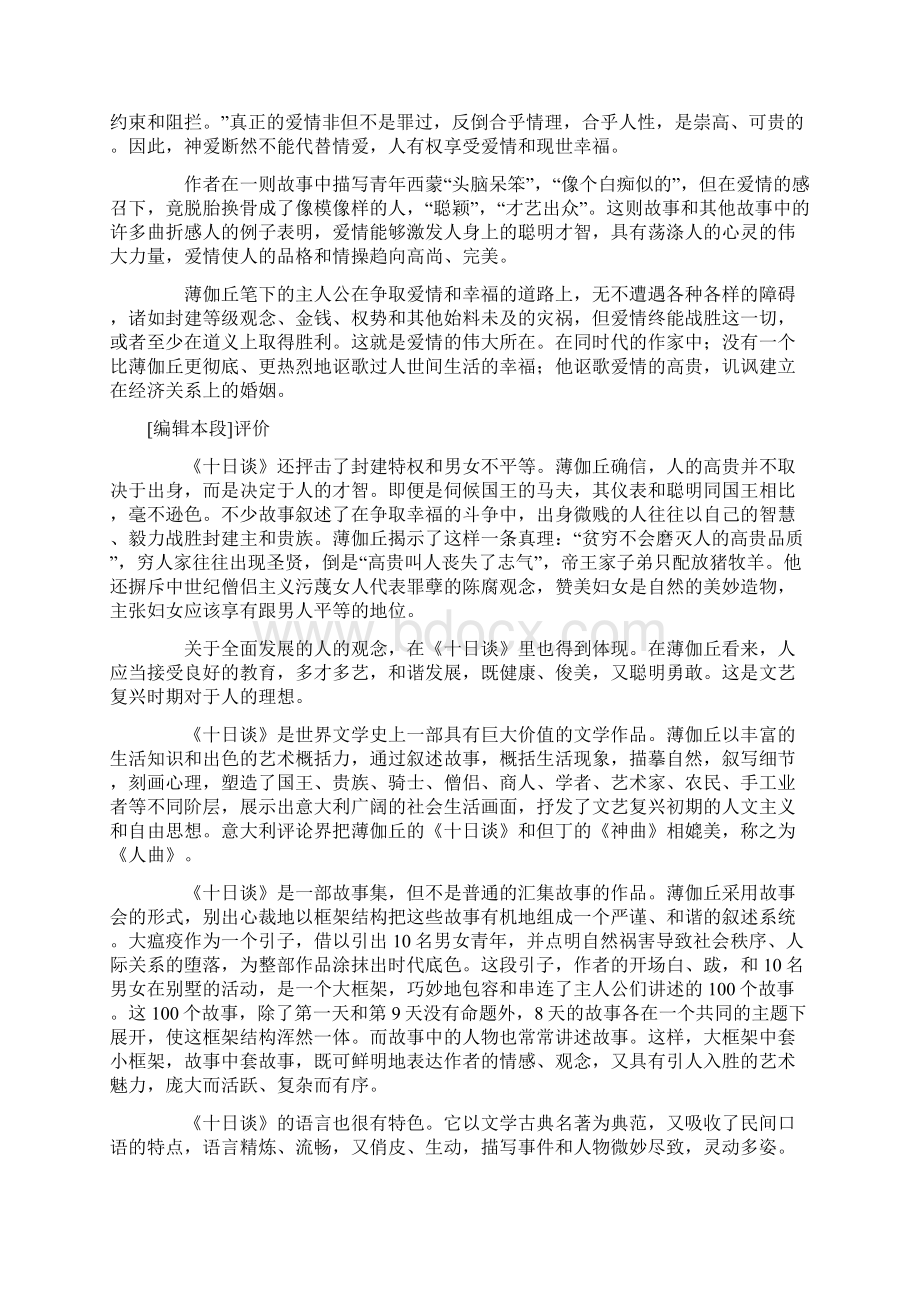 外国文化与文学参考资料.docx_第2页