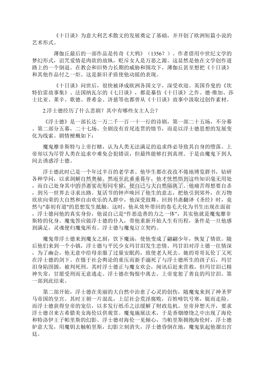 外国文化与文学参考资料.docx_第3页