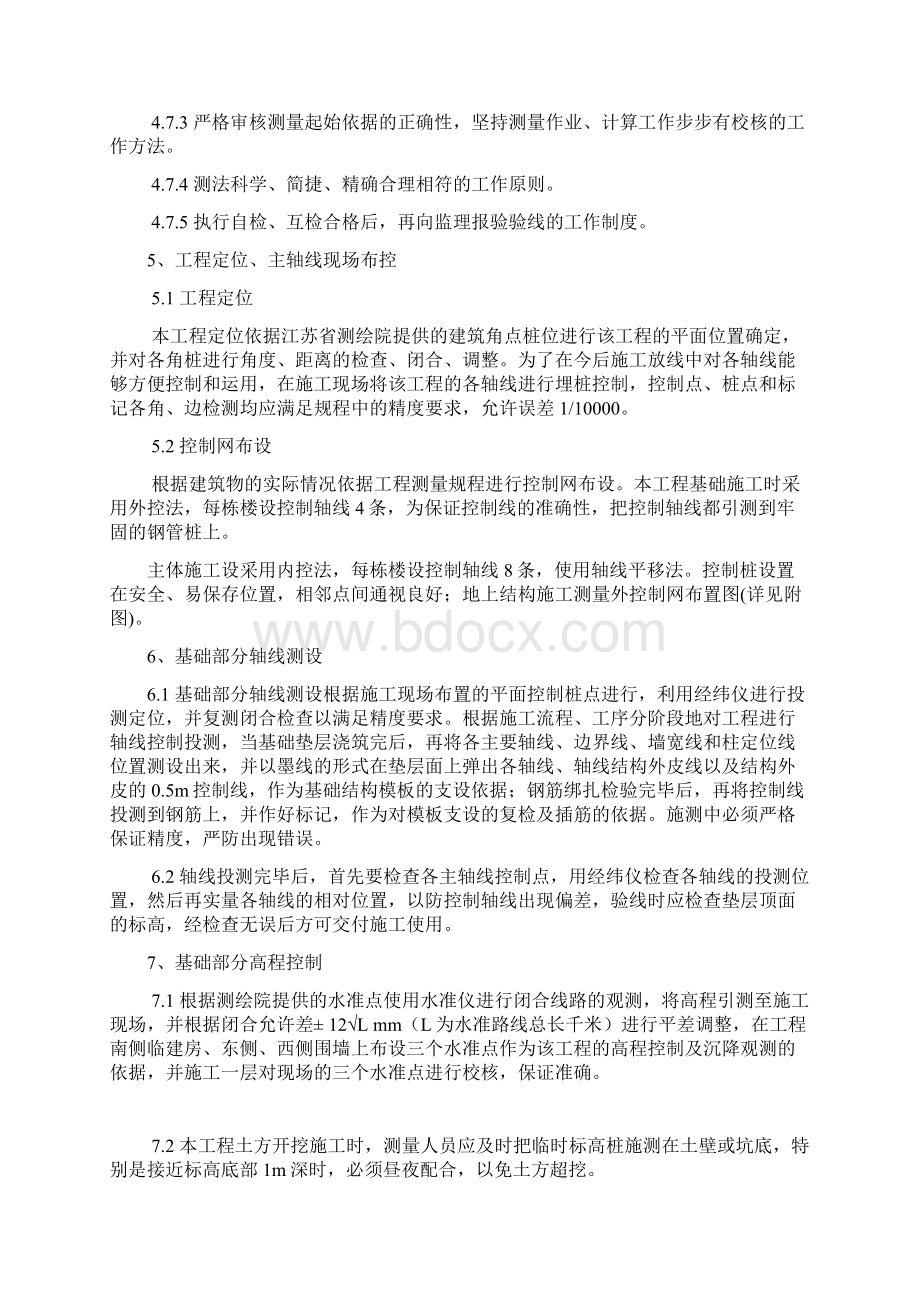 大型工业厂房测量施工专项方案.docx_第3页