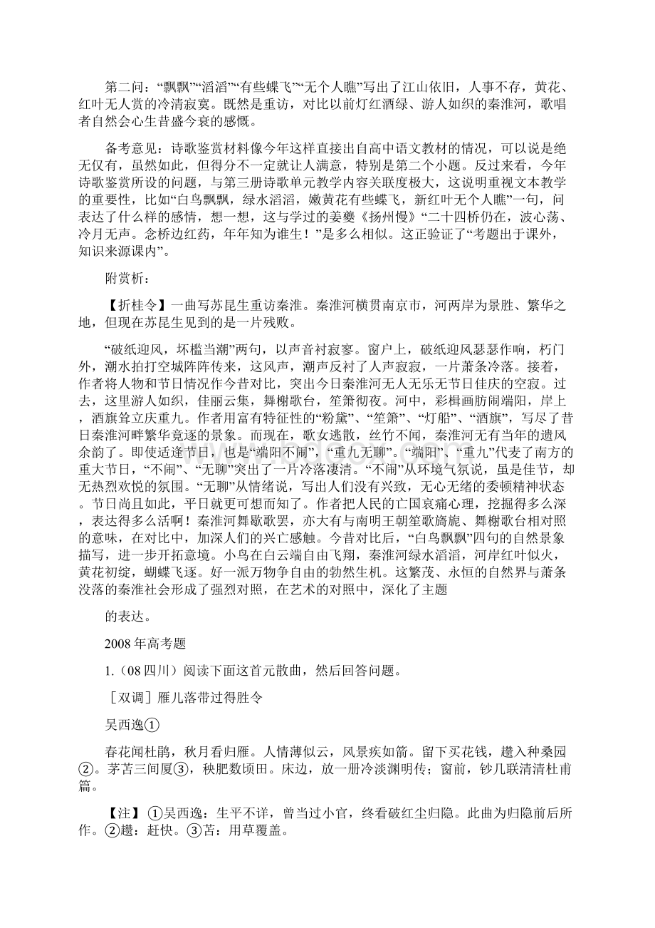 五年高考三年联考语文试题分类练习古诗词鉴赏曲Word文档格式.docx_第2页