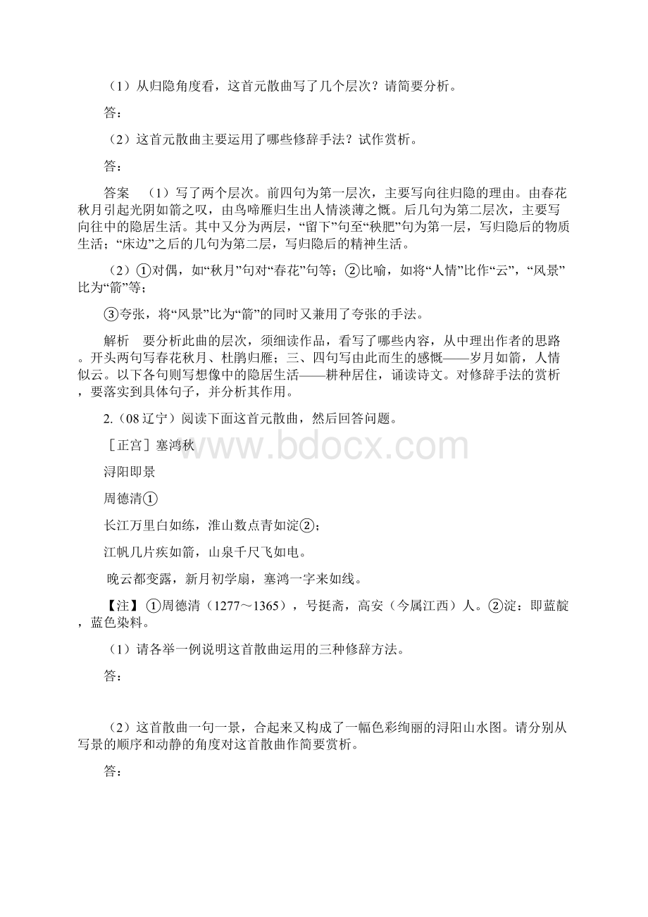 五年高考三年联考语文试题分类练习古诗词鉴赏曲Word文档格式.docx_第3页