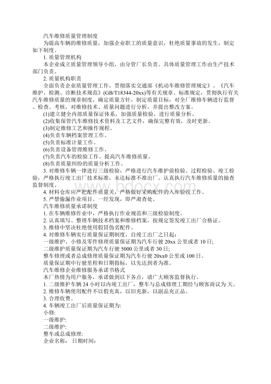 中外合资企业质量管理规定完整版.docx_第3页