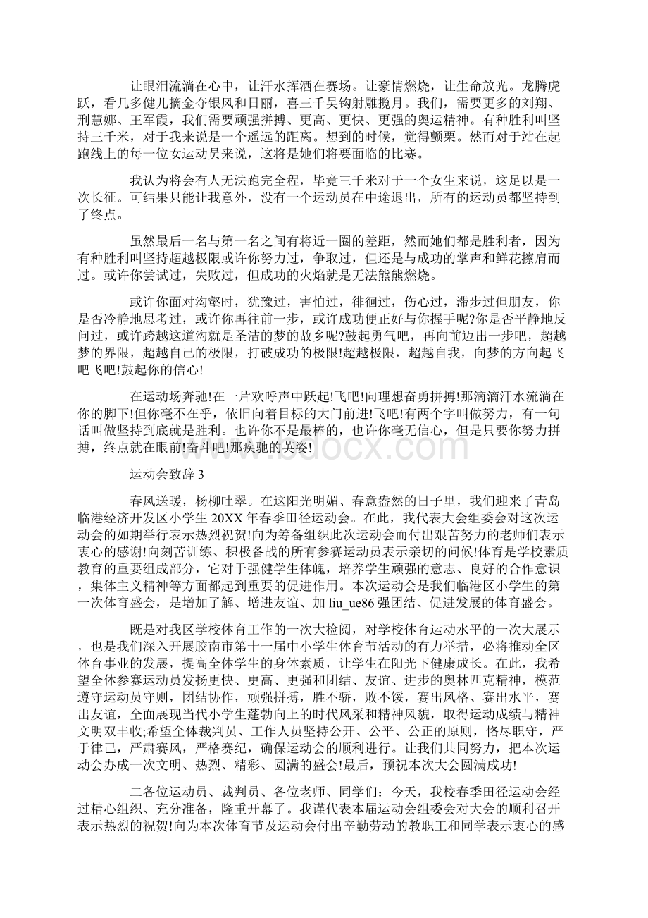 运动会致辞精选集总Word下载.docx_第2页