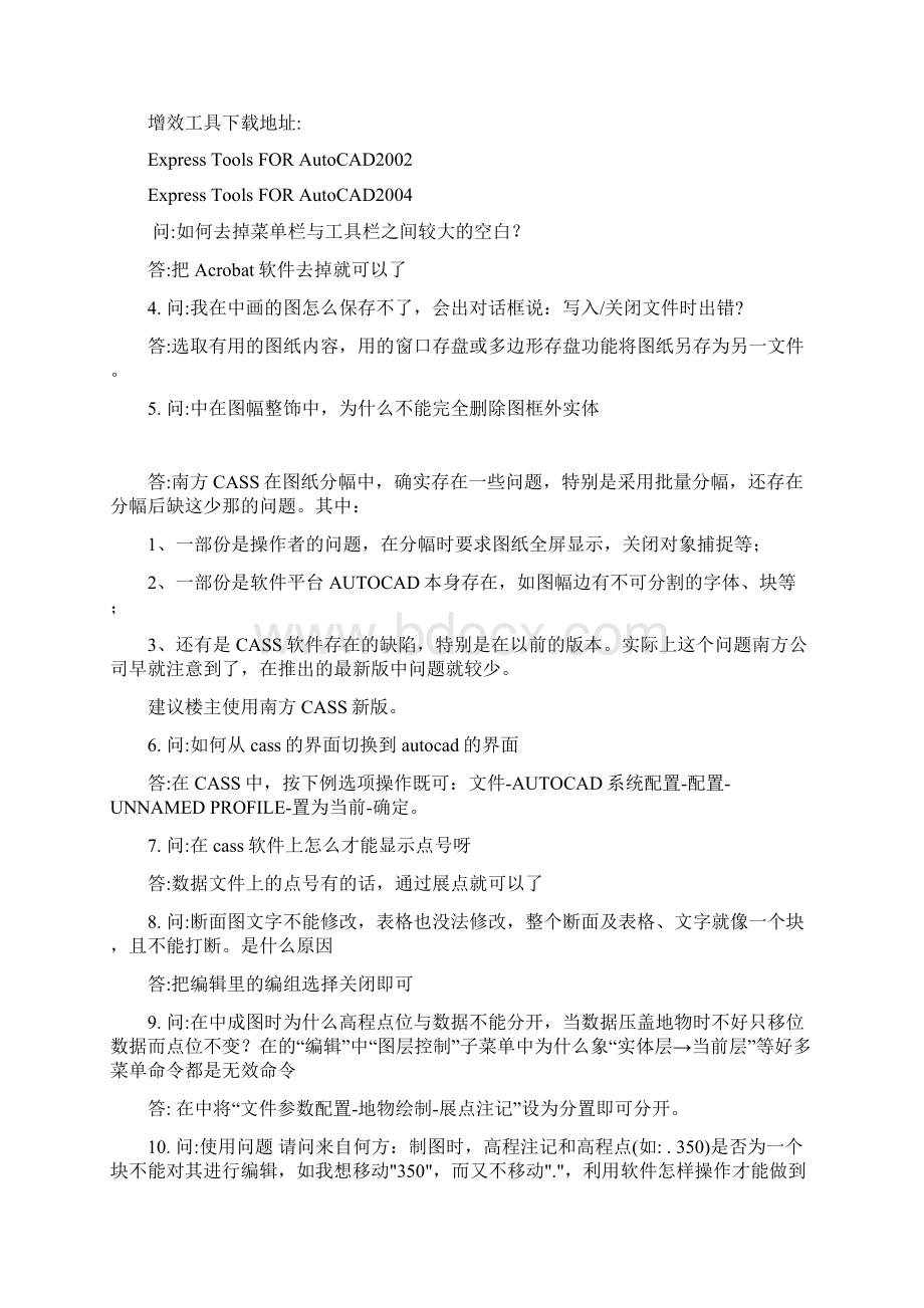 cass中常见问题及解决方法Word文件下载.docx_第2页