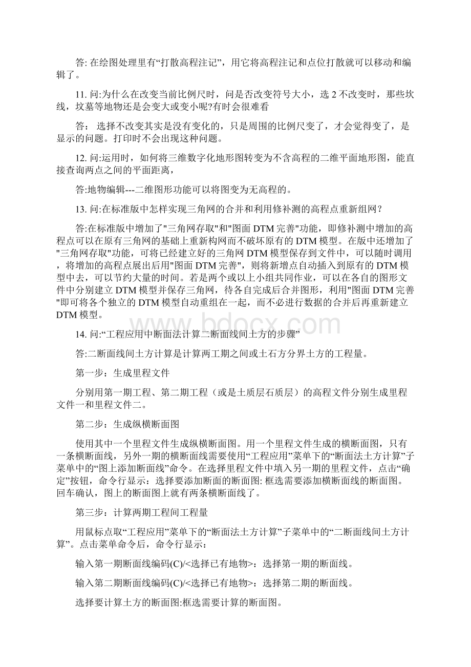 cass中常见问题及解决方法Word文件下载.docx_第3页