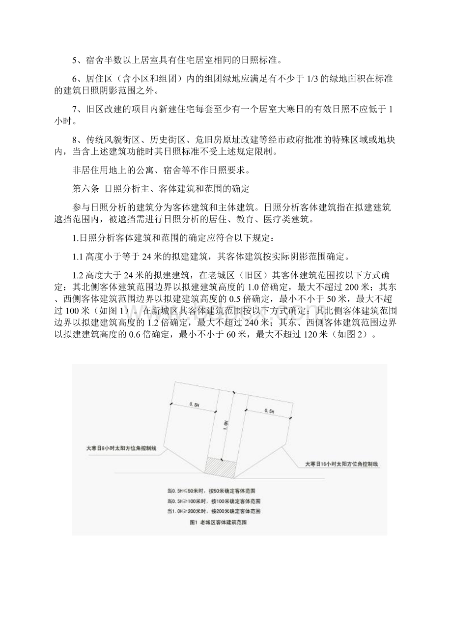 九江市建设项目日照分析规划管理暂行规定Word文档格式.docx_第2页