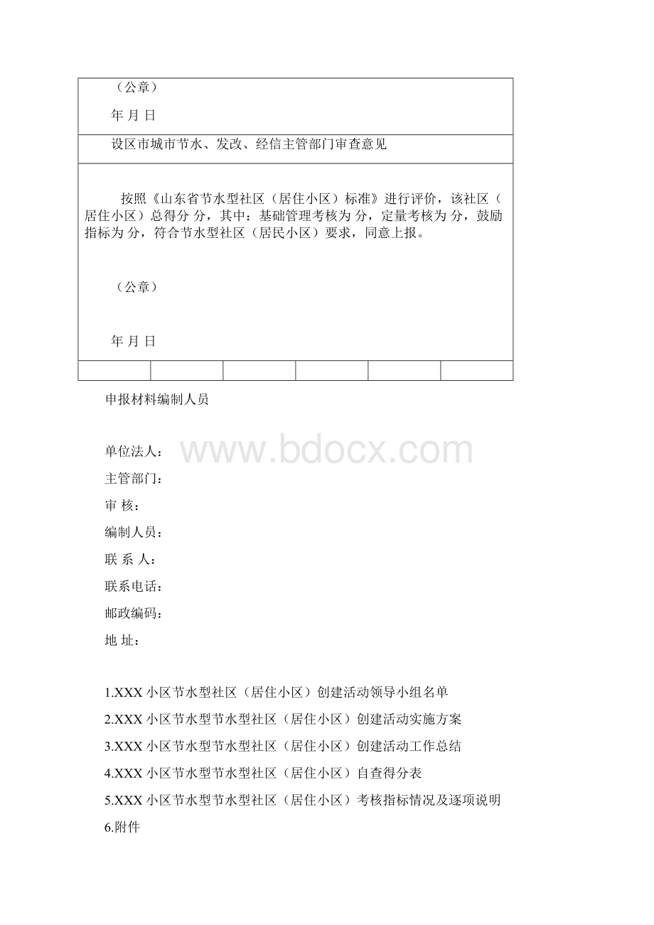 节水型社区居住小区申报书2模板Word文档下载推荐.docx_第2页