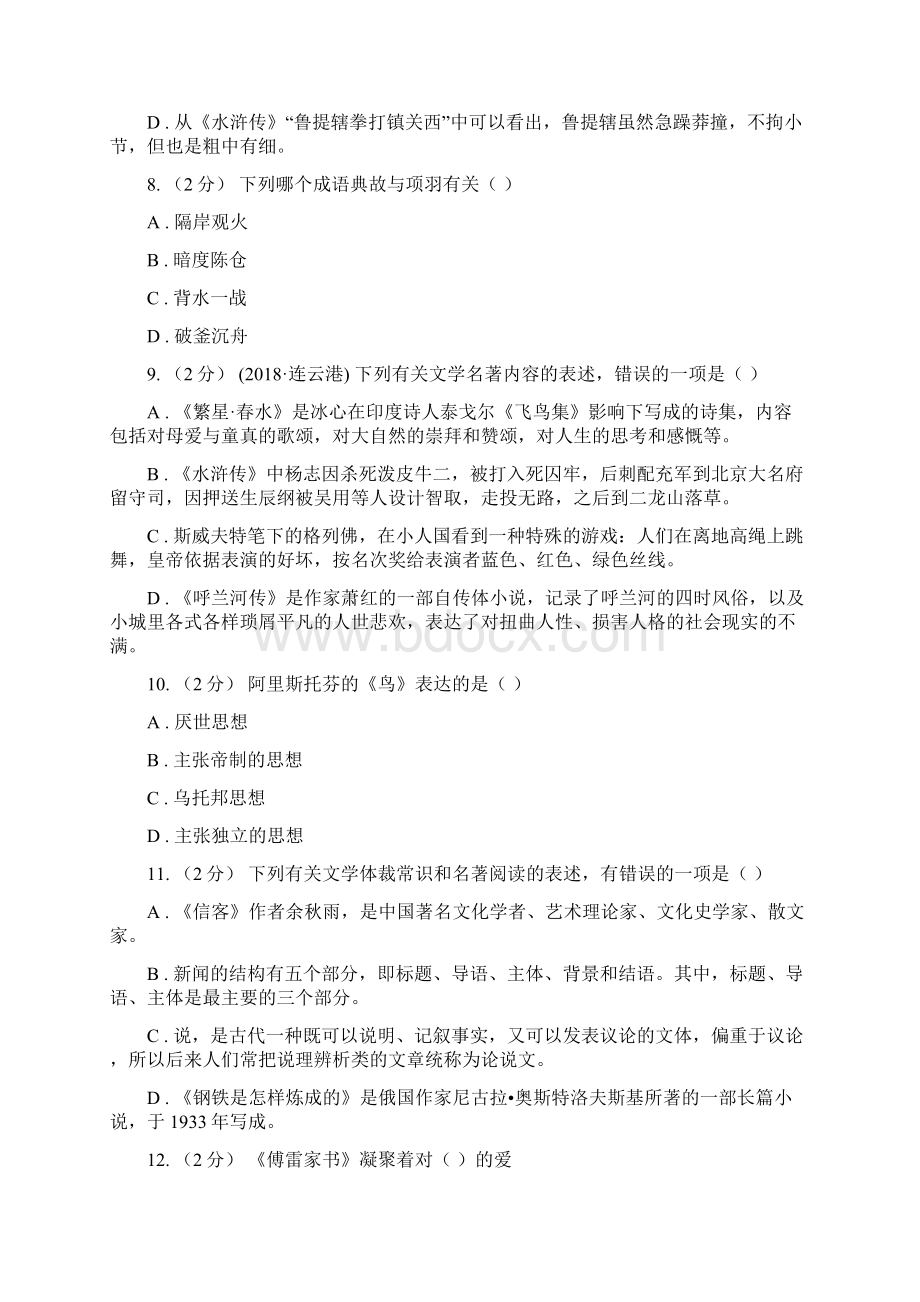 河大版中考语文文学知识复习专题一B卷.docx_第3页