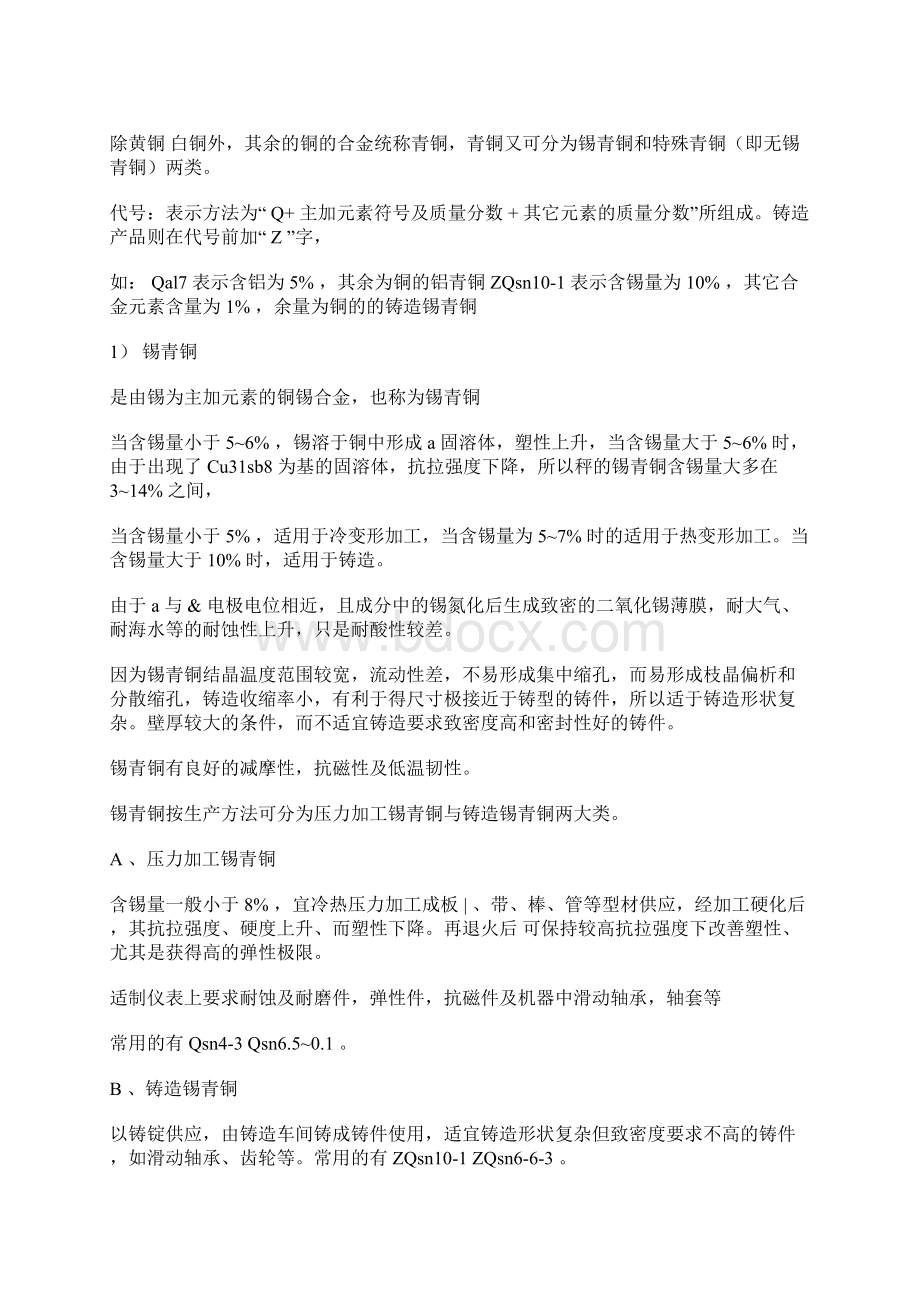 黄铜青铜紫铜白铜的区别.docx_第2页