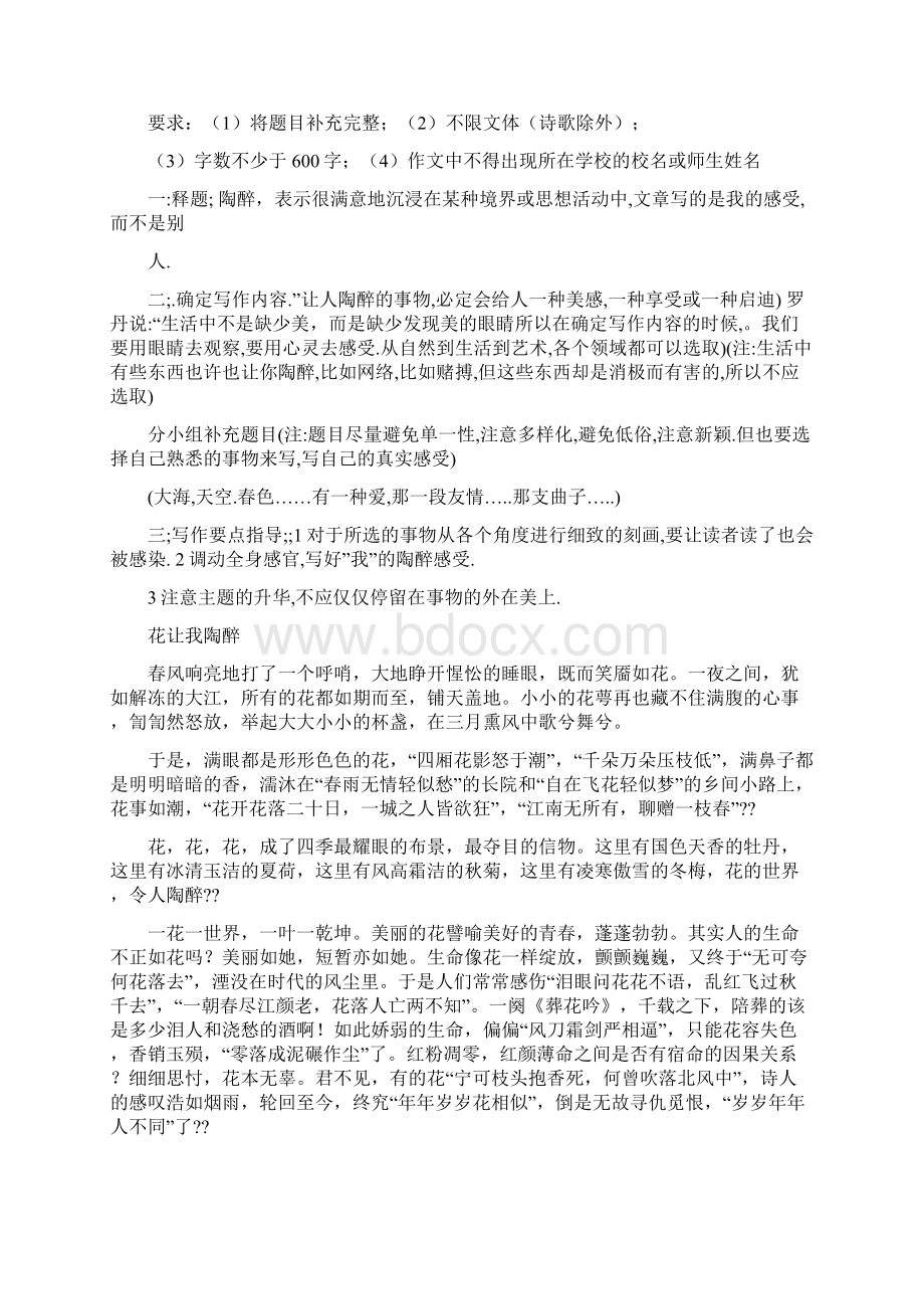 以有一种爱让我陶醉为题作文Word格式文档下载.docx_第2页