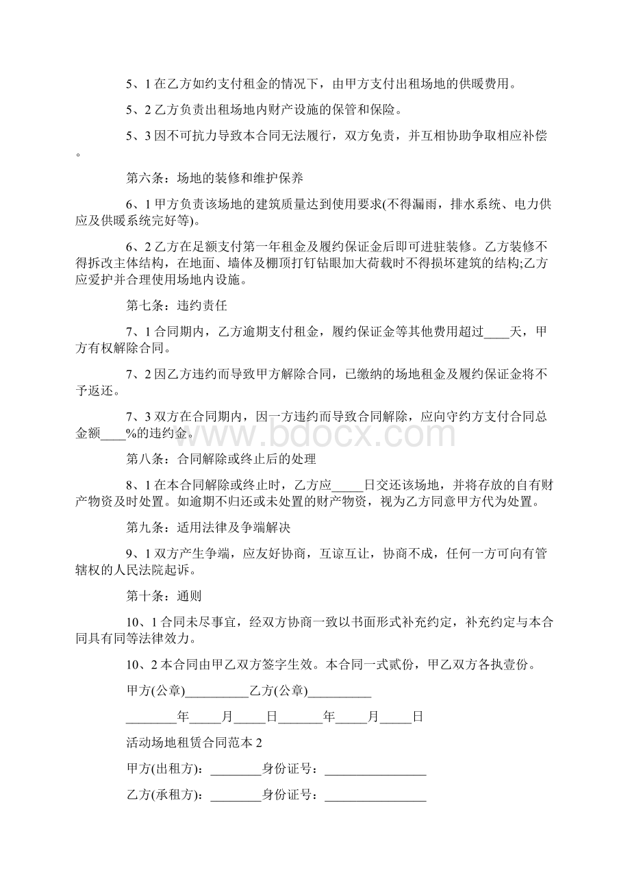 活动场地租赁合同范本.docx_第2页