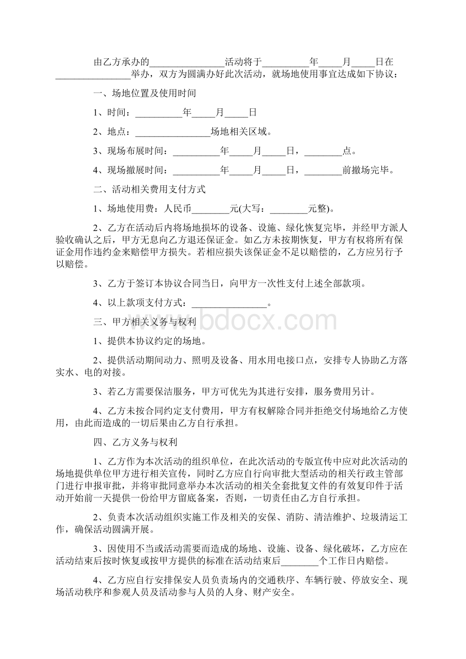 活动场地租赁合同范本.docx_第3页