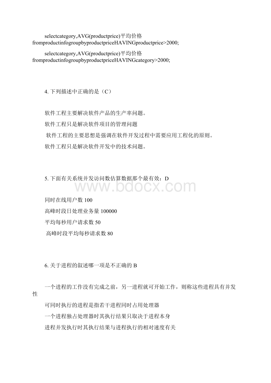 银行测试面试题试题库完整Word格式文档下载.docx_第2页