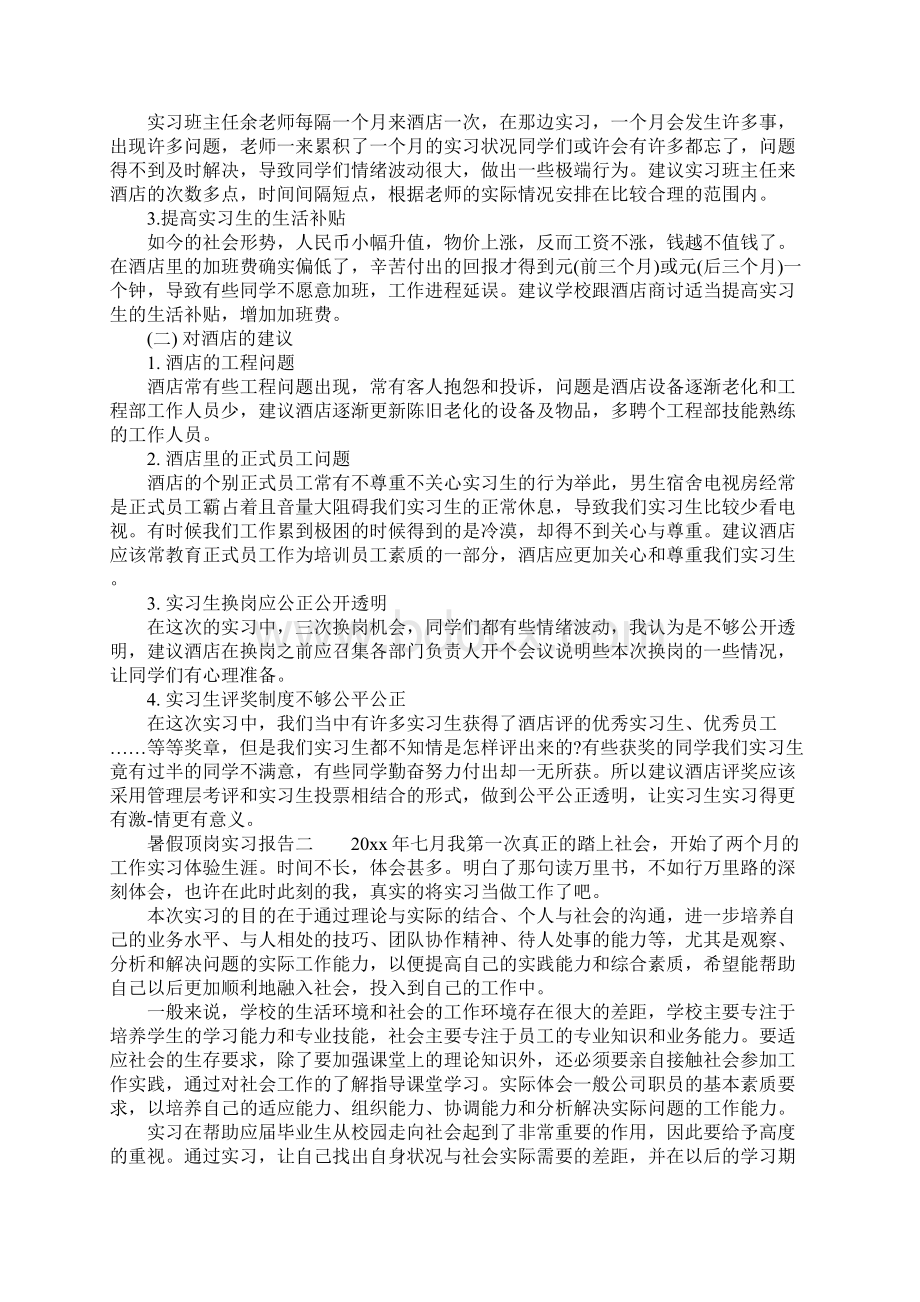 暑假顶岗实习报告Word文档下载推荐.docx_第3页