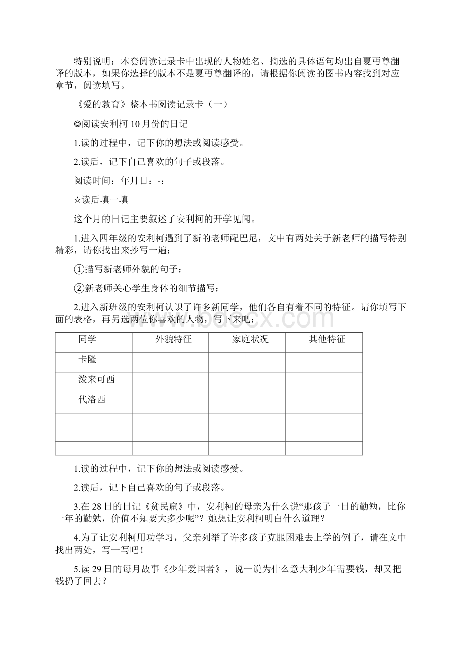 《爱的教育》阅读记录卡.docx_第2页