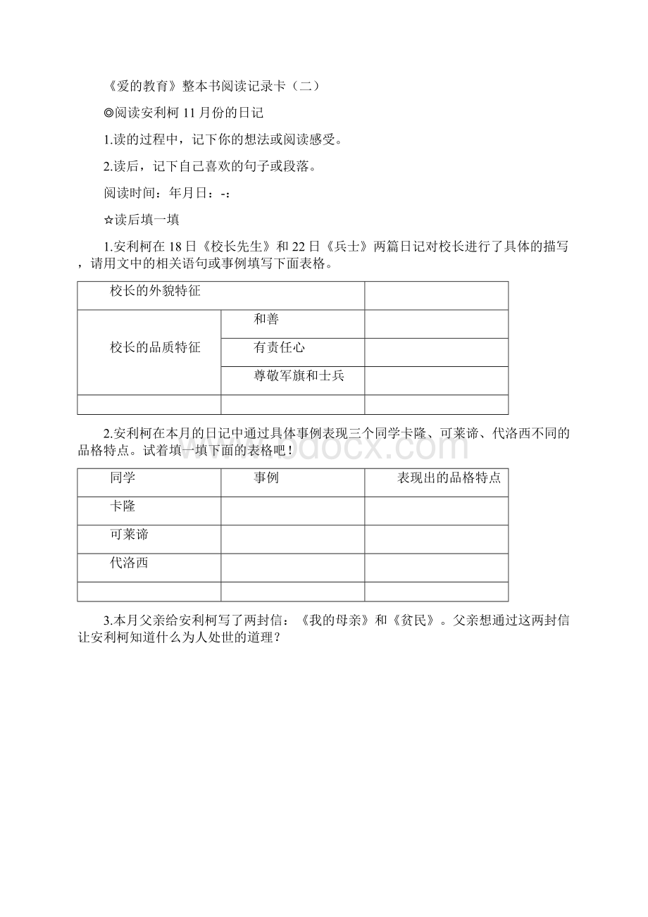 《爱的教育》阅读记录卡.docx_第3页