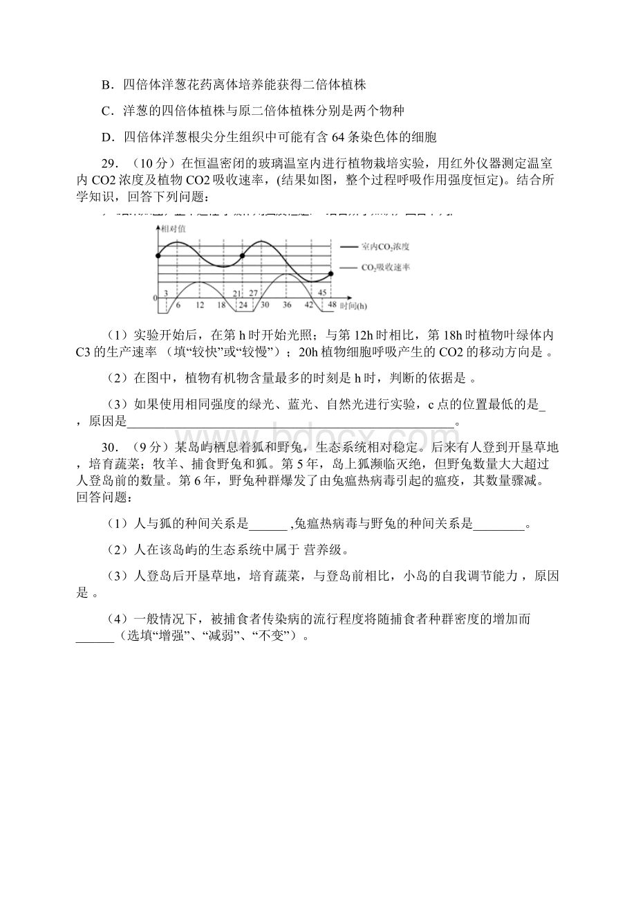 高三上学期入学考试理综生物试题 含答案Word文件下载.docx_第3页