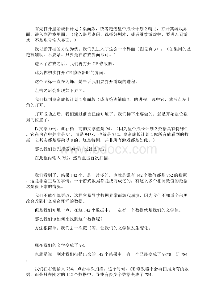 皇帝成长计划2详细CE修改方法含时间锁定等.docx_第2页