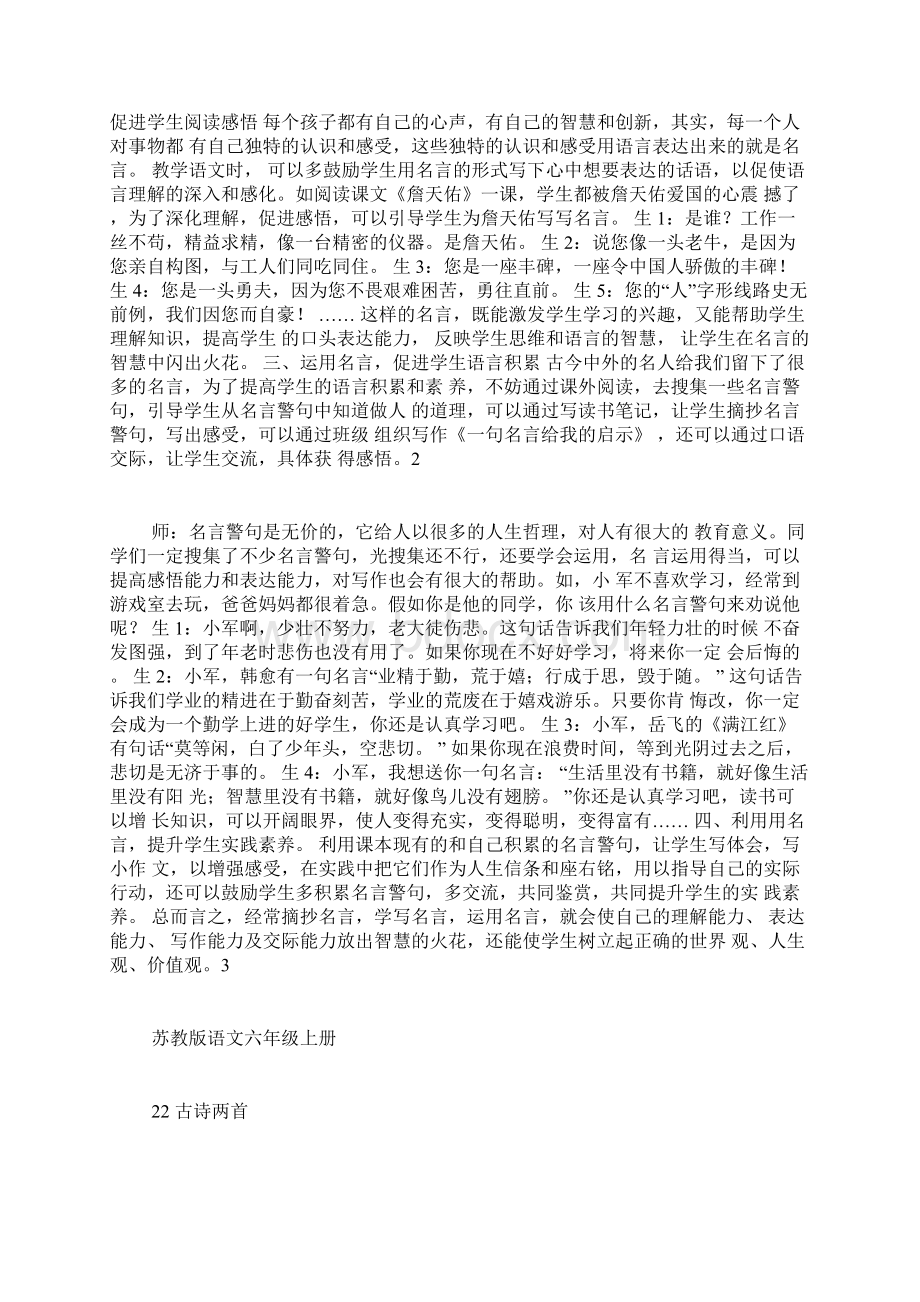 读书感悟的名言范文Word下载.docx_第2页