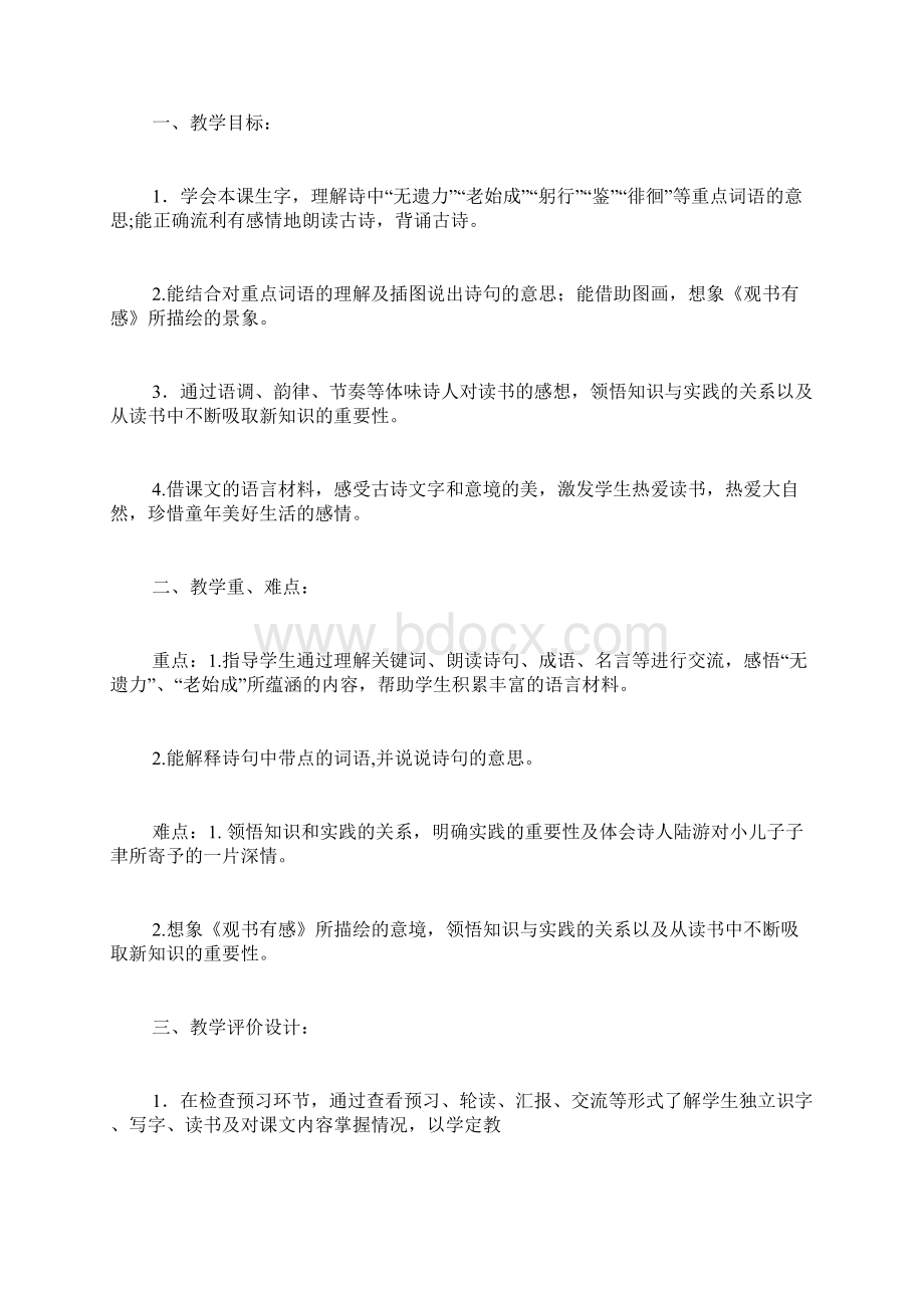 读书感悟的名言范文Word下载.docx_第3页