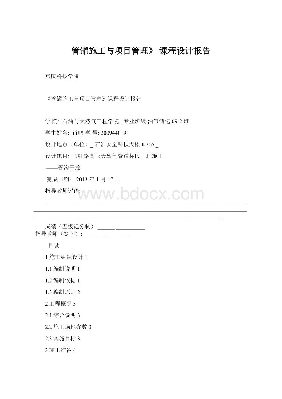 管罐施工与项目管理》 课程设计报告.docx