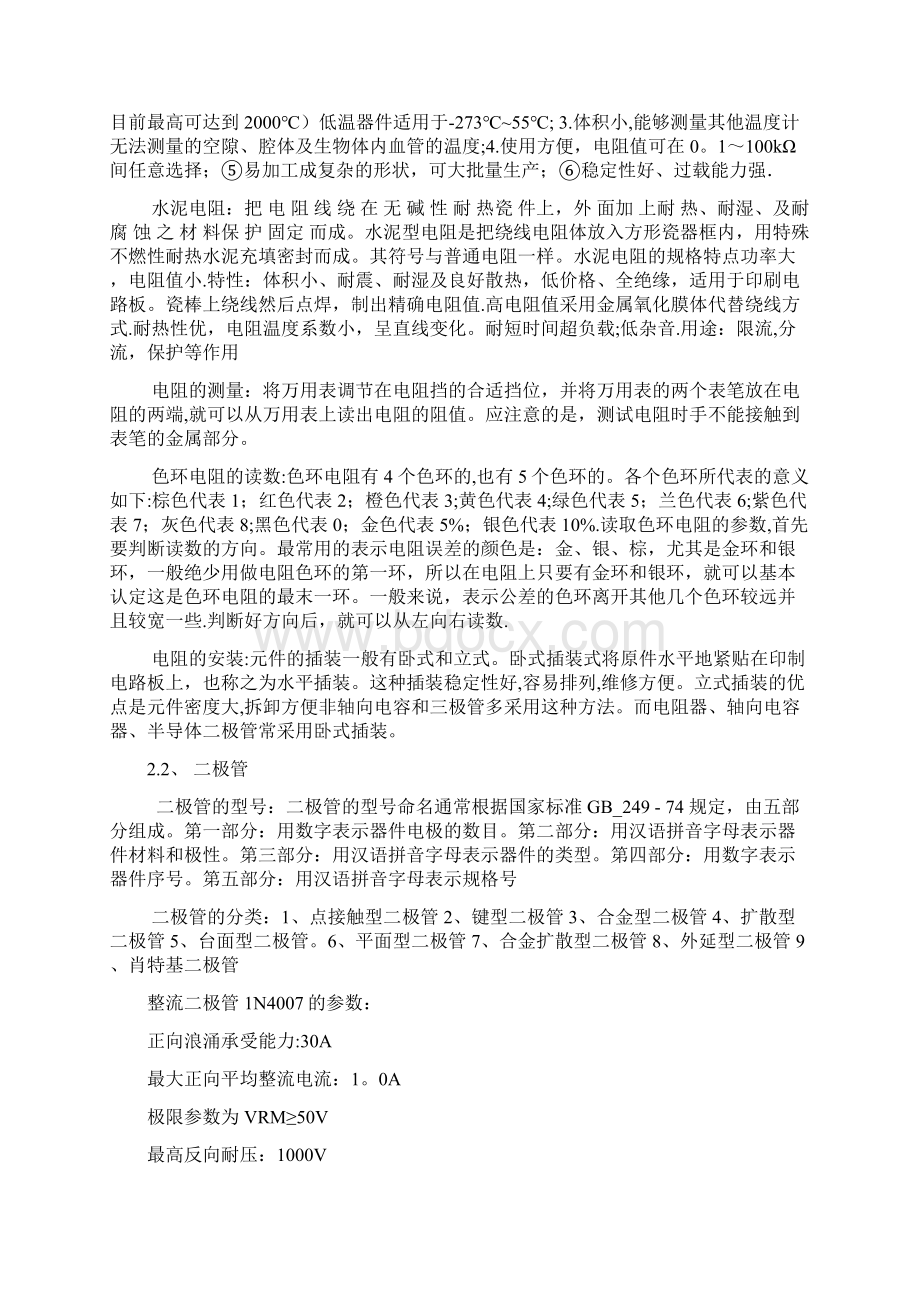 自动化电子工艺实习日志Word文档格式.docx_第3页