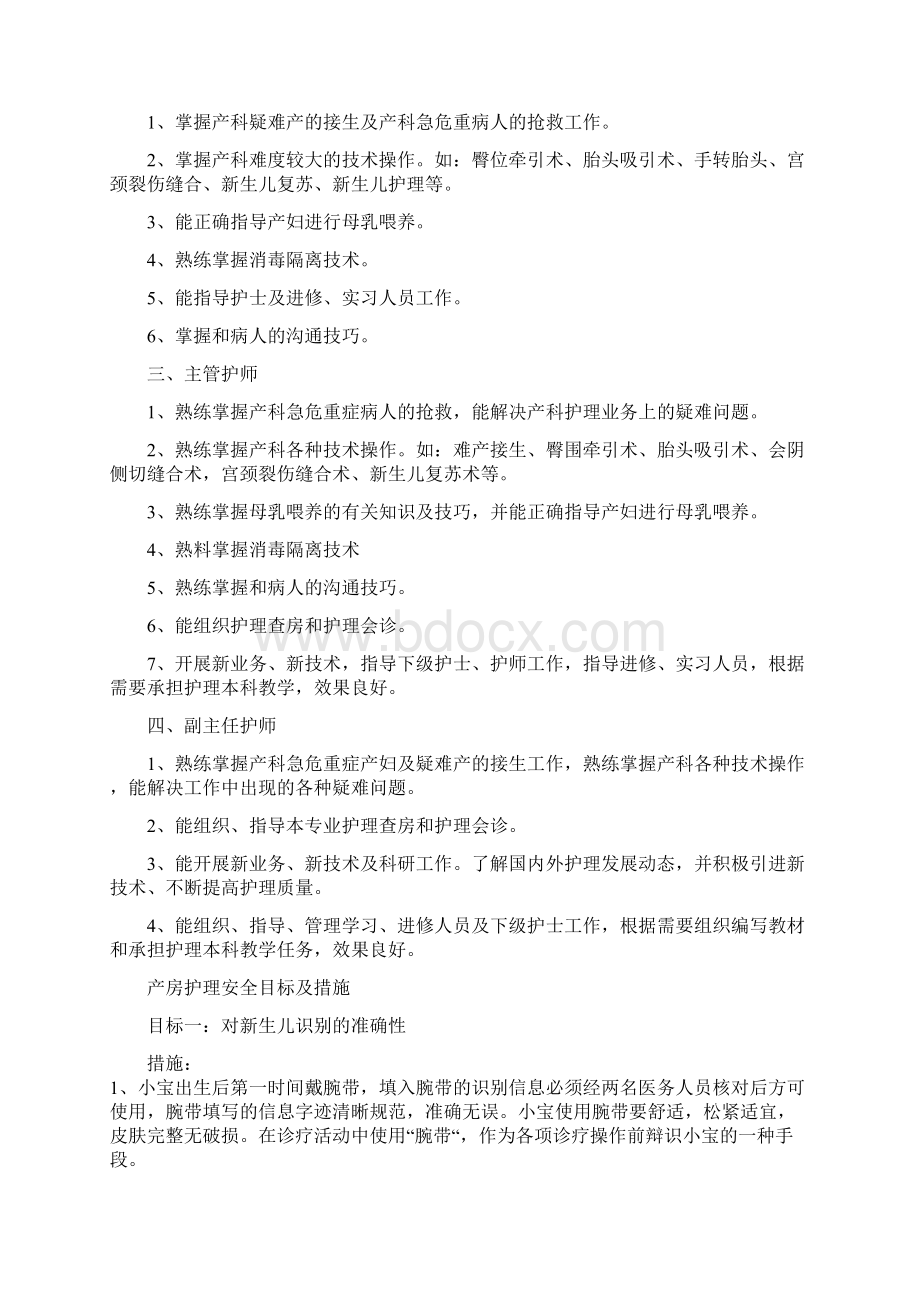 最新整理产房护理人员职责和应急预案教学教材Word文档格式.docx_第2页