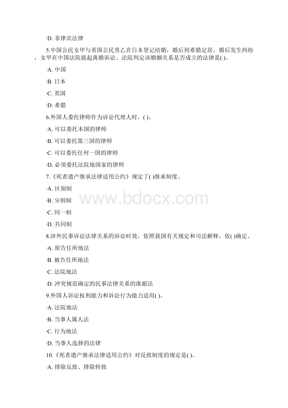 法考《国际私法》测试题一Word文件下载.docx_第2页