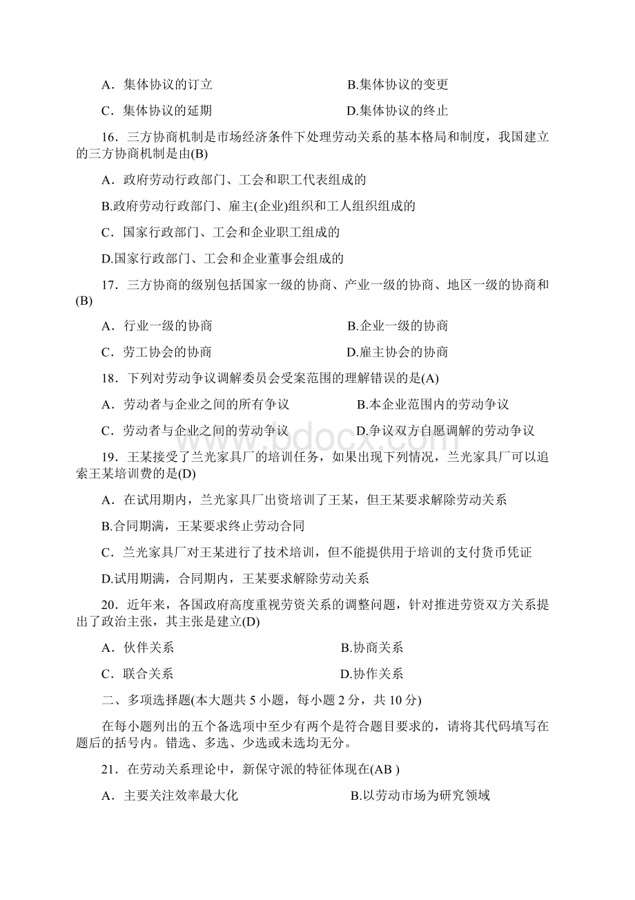 近几年劳动关系学试题及答案.docx_第3页