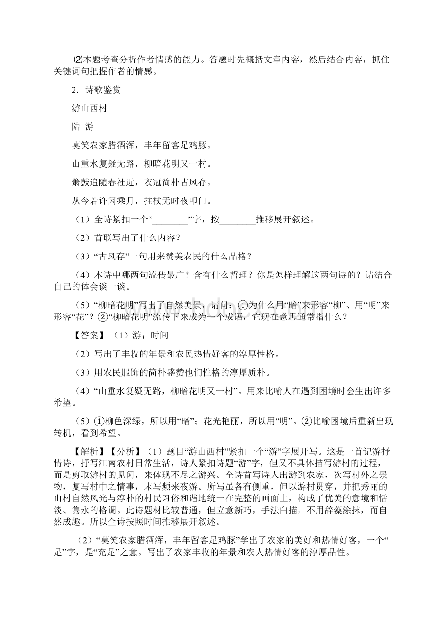 七年级 下册语文诗歌鉴赏及解析.docx_第2页