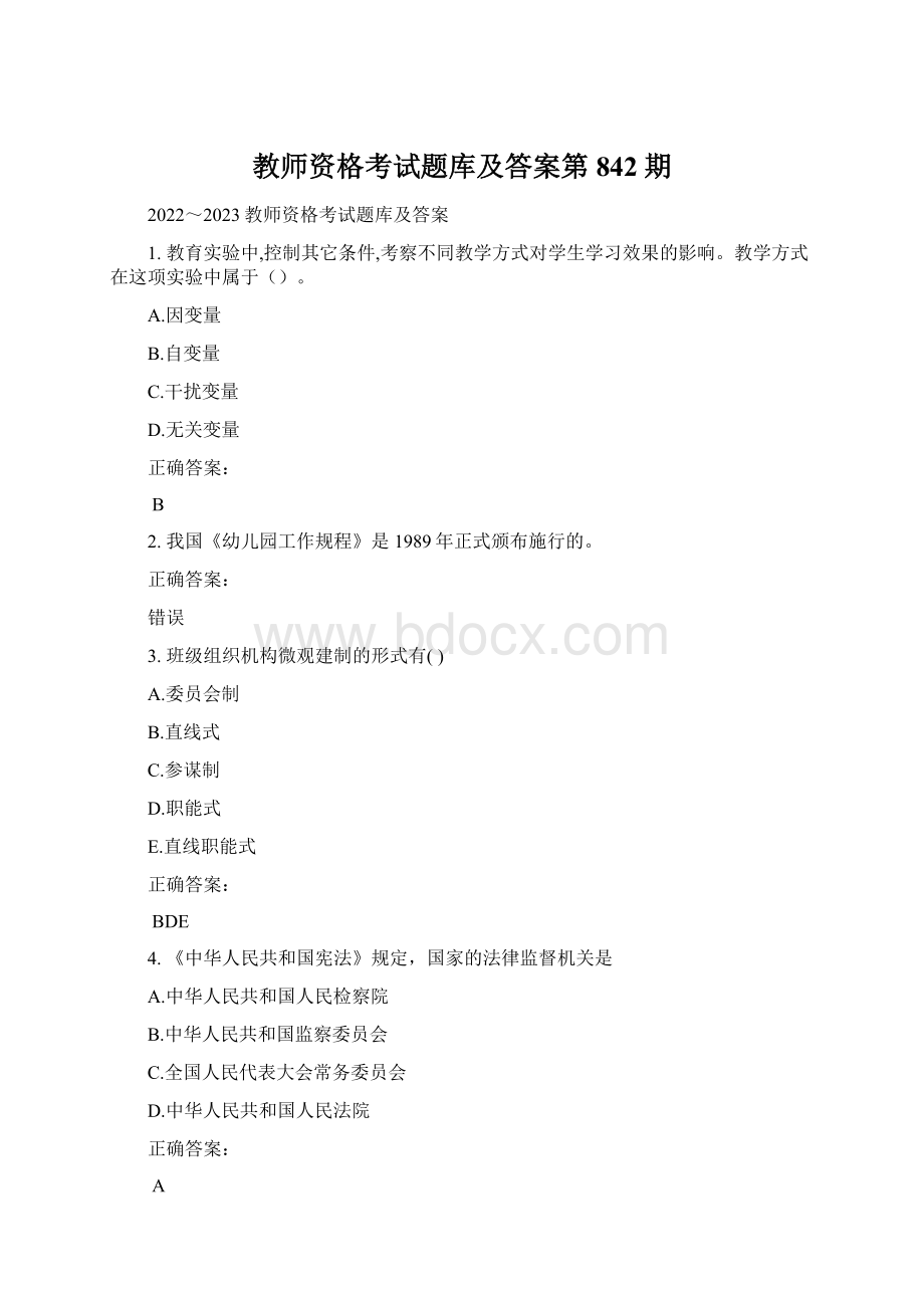 教师资格考试题库及答案第842期.docx_第1页