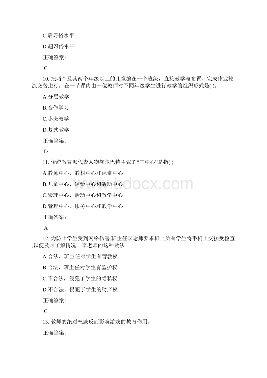 教师资格考试题库及答案第842期.docx_第3页