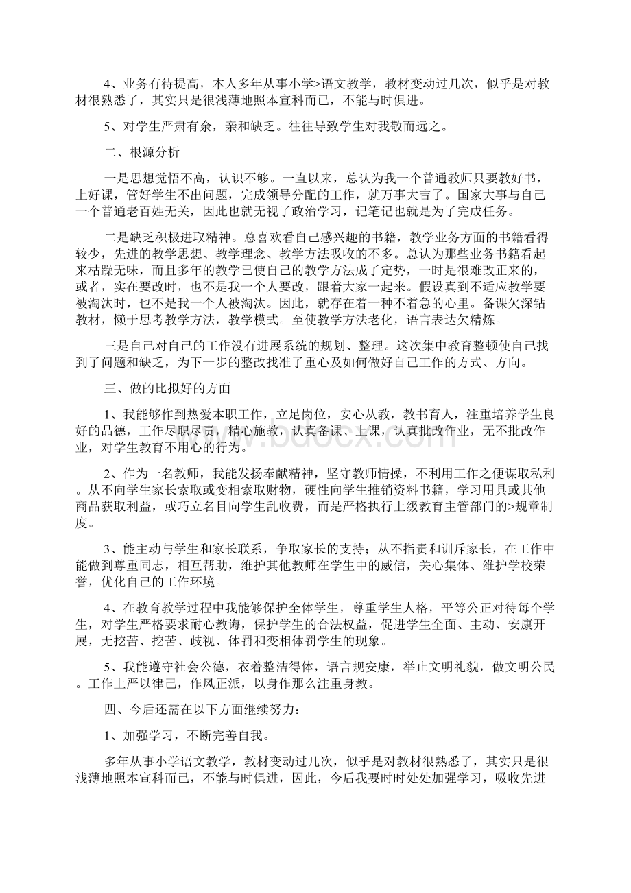 小学校师德师风专项整治活动自查报告.docx_第3页