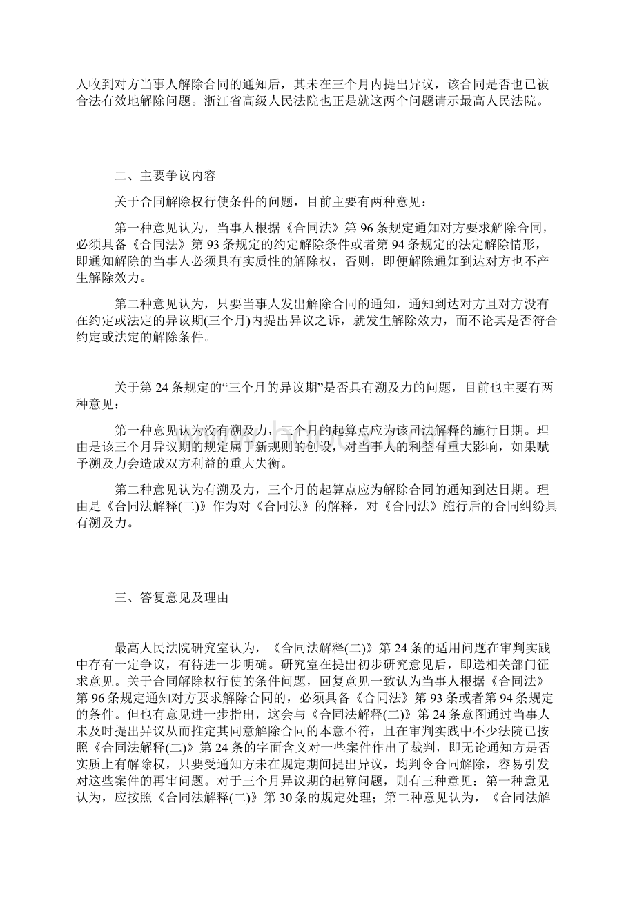 法院关于合同解除权三个月异议期的理解与适用.docx_第3页