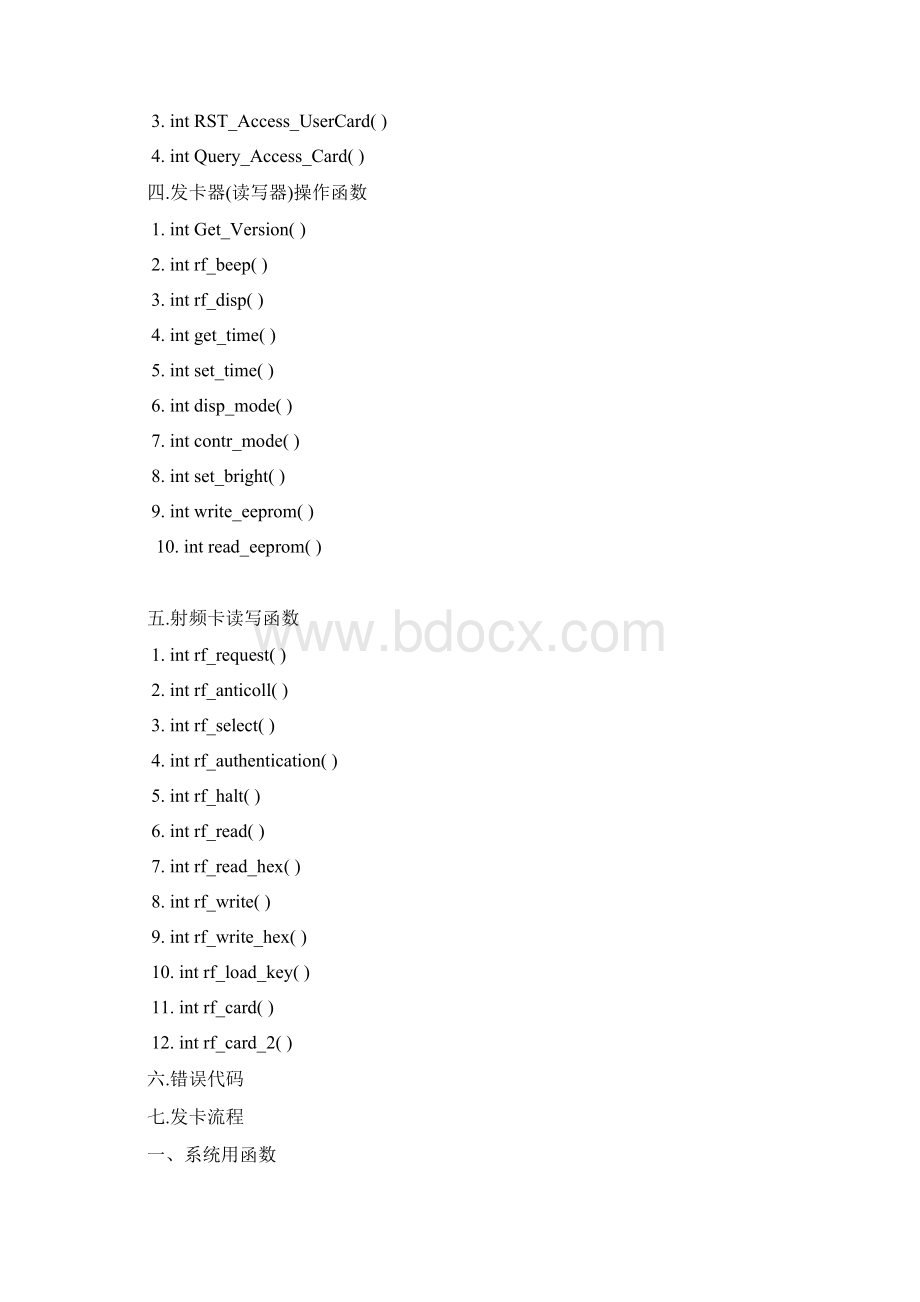 发卡机读写器接口函数.docx_第2页