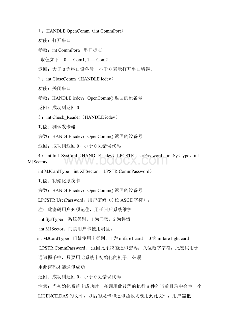 发卡机读写器接口函数Word文档格式.docx_第3页