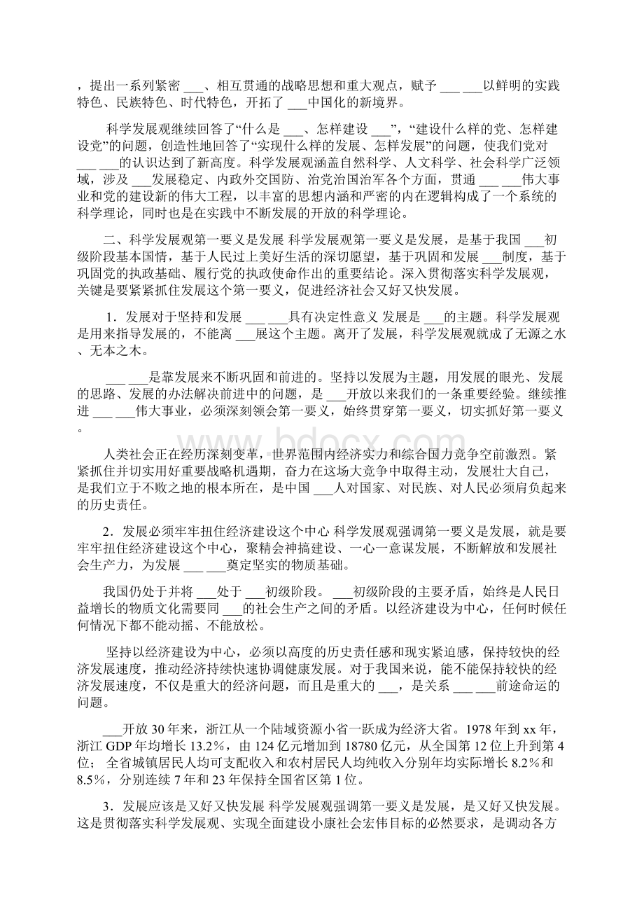 学习实践科学发展观宣讲提纲.docx_第3页