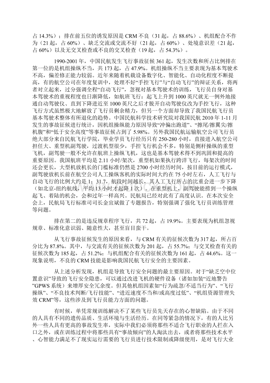 民航专家刘清贵谈如何把好飞行员资质能力关文档格式.docx_第3页