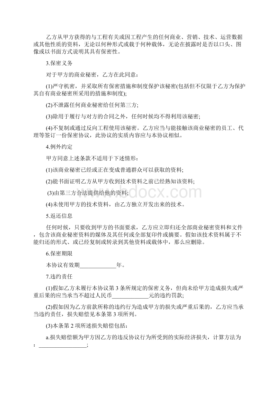 人口数据保密协议标准版.docx_第2页