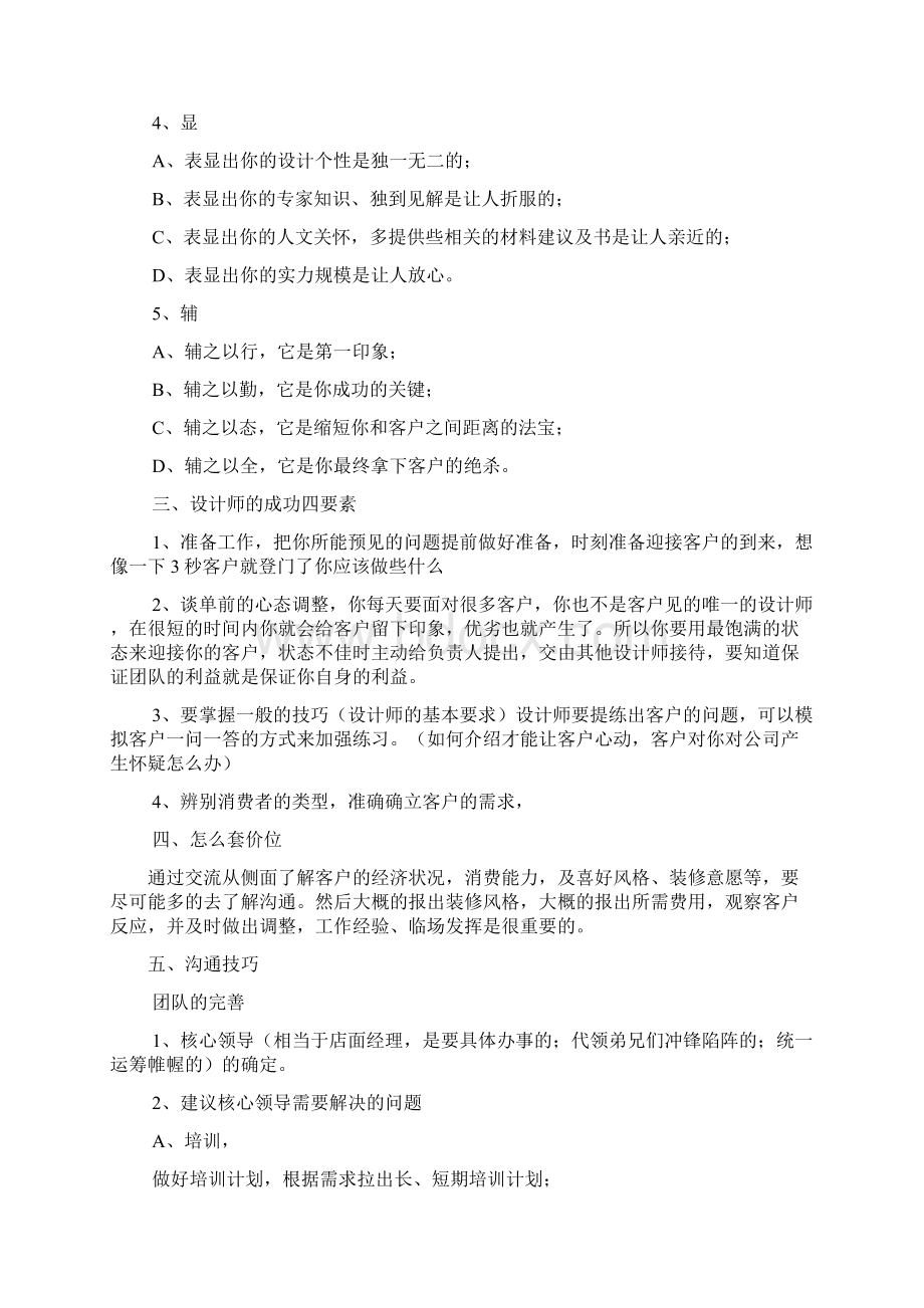 家装签单技巧是设计师多年来谈单积累的一些经验.docx_第2页