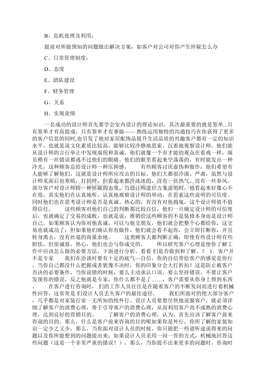 家装签单技巧是设计师多年来谈单积累的一些经验.docx_第3页