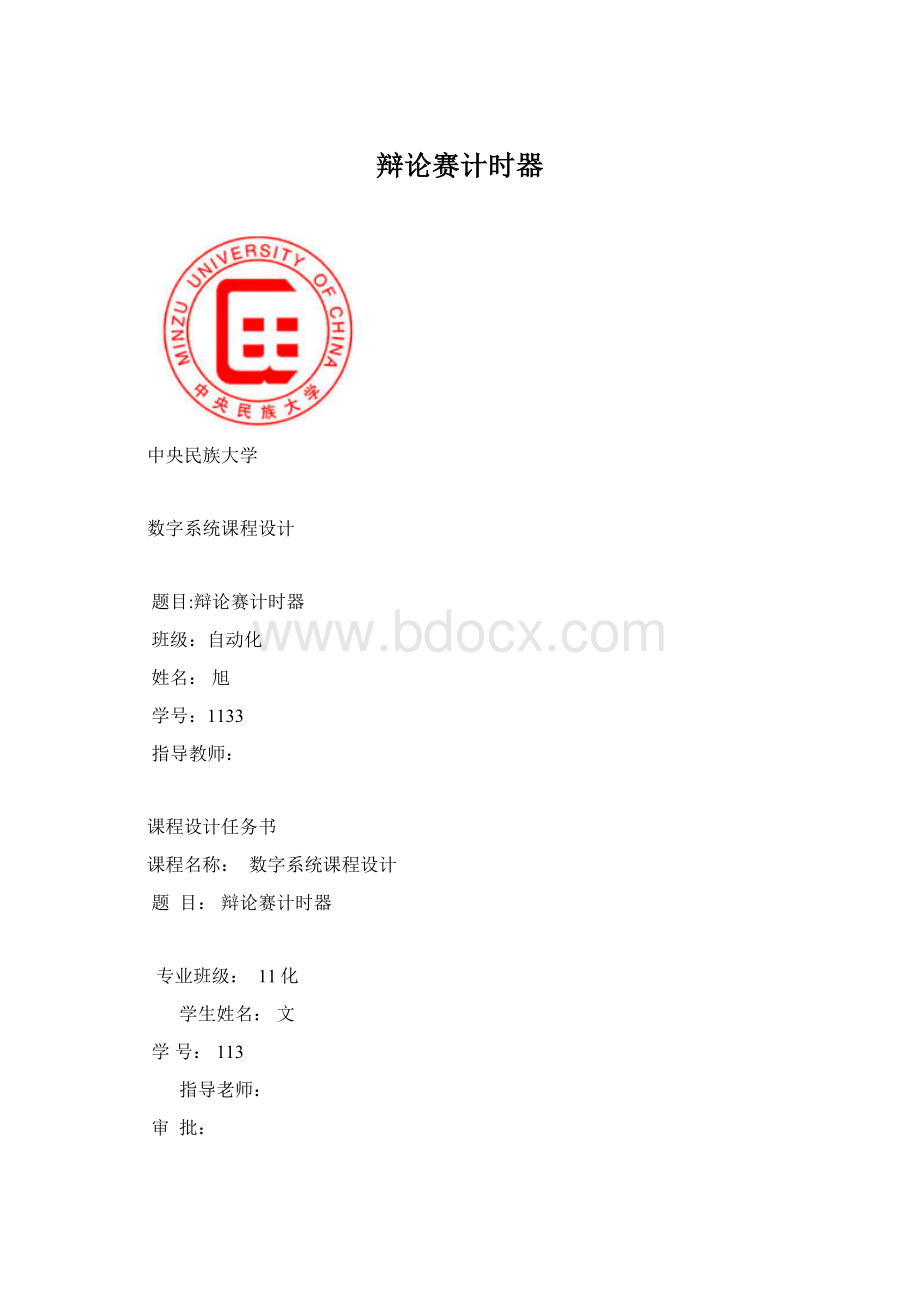 辩论赛计时器Word文档下载推荐.docx_第1页