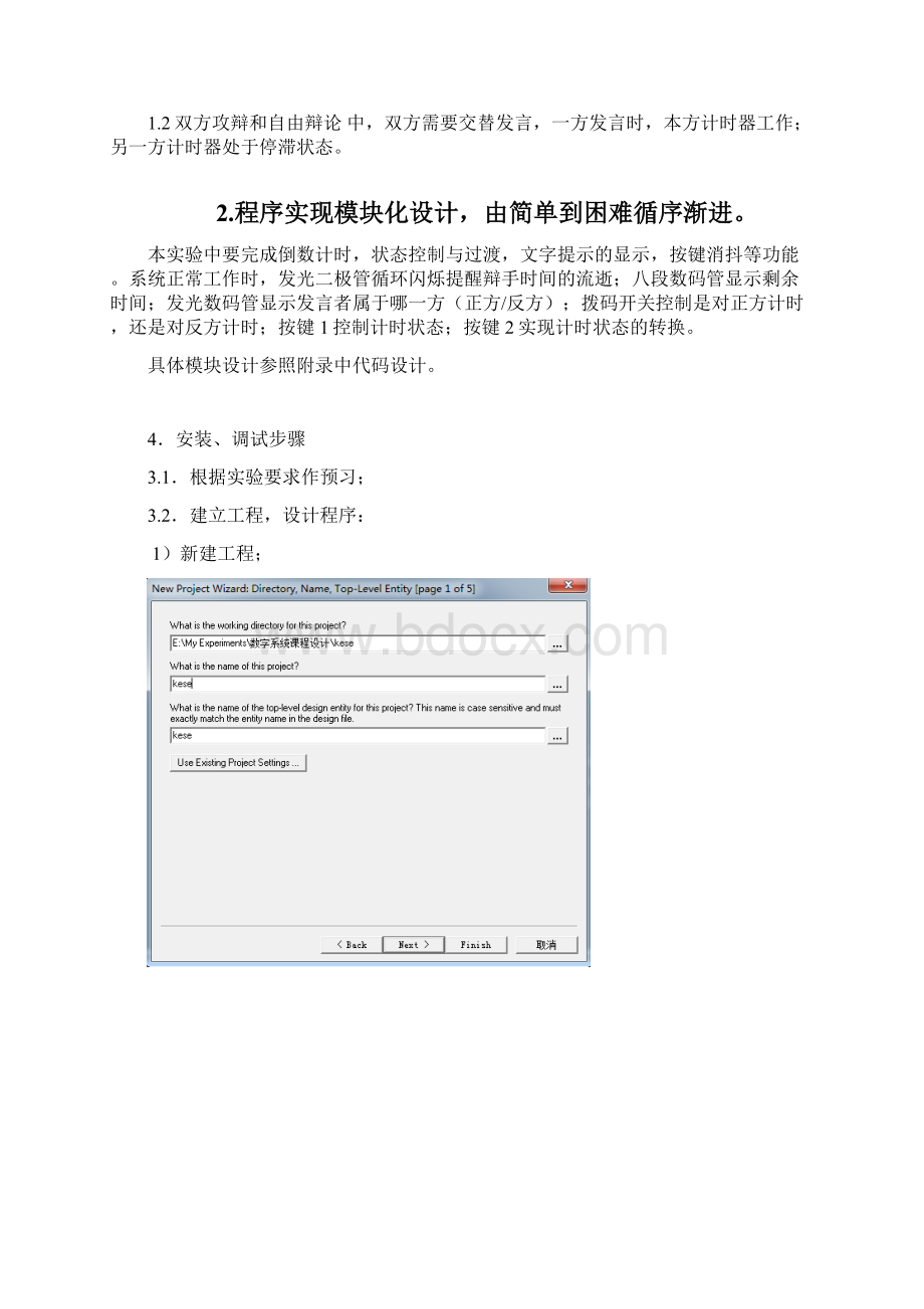 辩论赛计时器Word文档下载推荐.docx_第3页