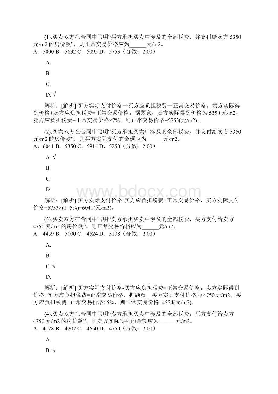 房地产估价师不同类型房地产估价二Word文档下载推荐.docx_第3页