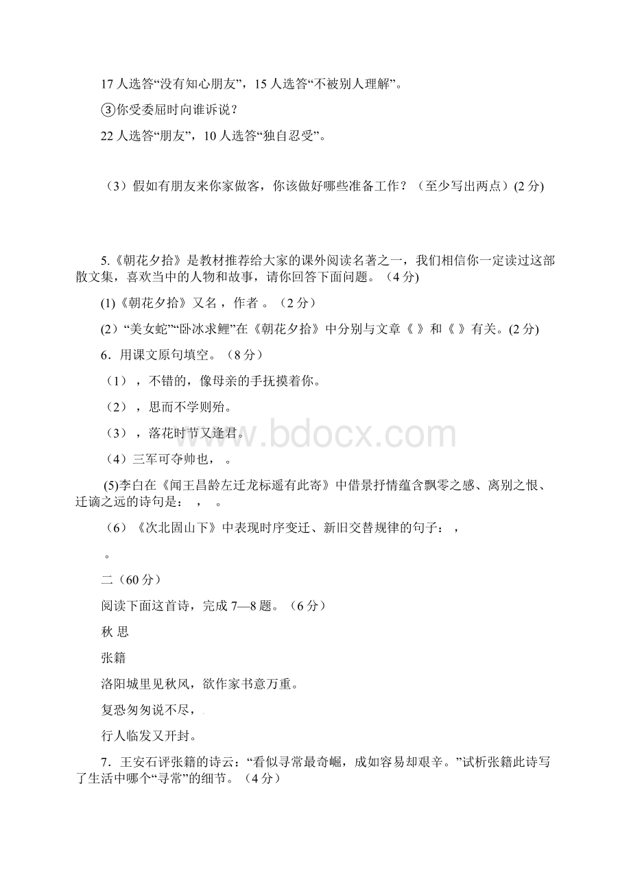 江苏省南通市七年级语文上学期期中测试试题 苏教版.docx_第2页