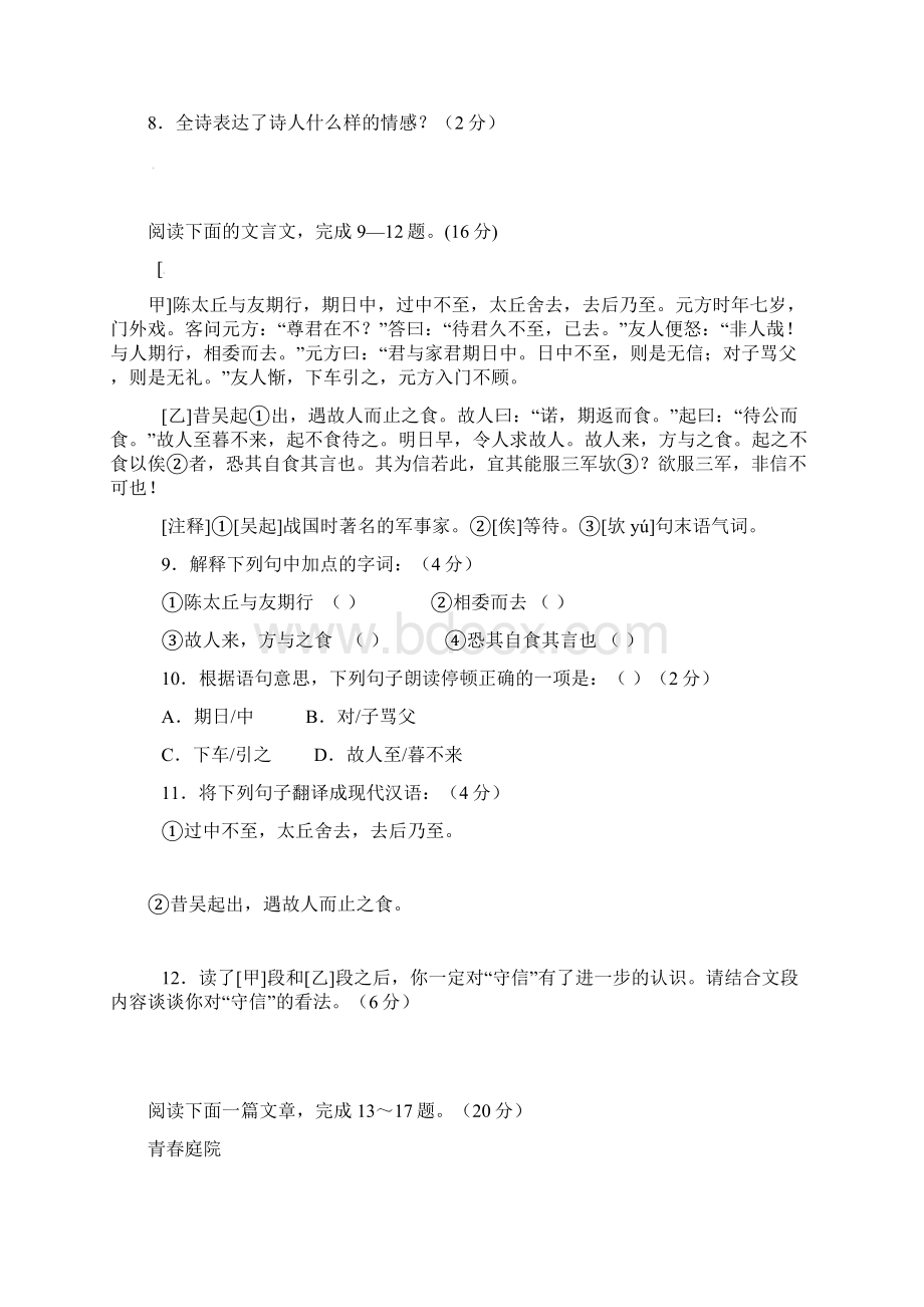 江苏省南通市七年级语文上学期期中测试试题 苏教版.docx_第3页