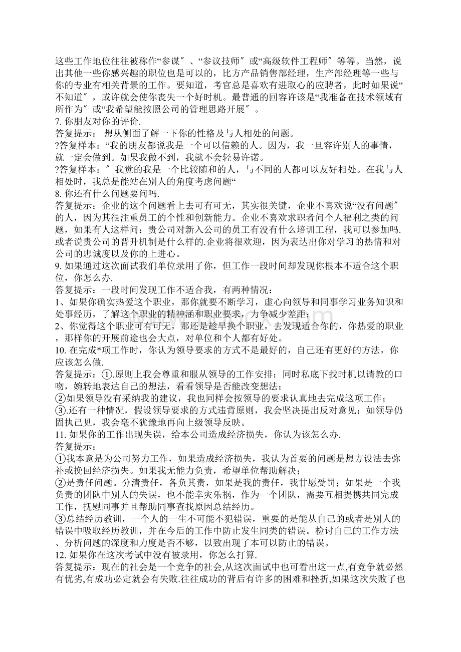 人事招聘常问问题集锦.docx_第2页